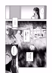 Page 6 of Chikan no Sonzai shinai Subarashii Sekai Soushuuhen 2 - preview thumbnail