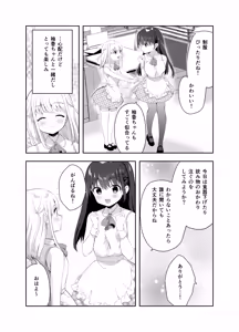 Page 7 of Chikan no Sonzai shinai Subarashii Sekai Soushuuhen 2 - preview thumbnail