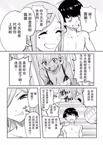 Page 21 of Kurogal Men-esthe Jou ga Yarasetekureru Hanashi 2 - preview thumbnail