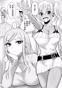 Page 4 of Kurogal Men-esthe Jou ga Yarasetekureru Hanashi 2 - preview thumbnail