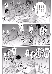 Page 44 of Kurogal Men-esthe Jou ga Yarasetekureru Hanashi 2 - preview thumbnail
