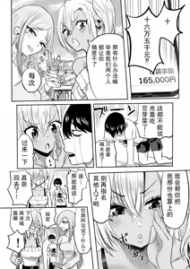 Page 46 of Kurogal Men-esthe Jou ga Yarasetekureru Hanashi 2 - preview thumbnail