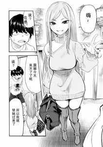 Page 7 of Kurogal Men-esthe Jou ga Yarasetekureru Hanashi 2 - preview thumbnail