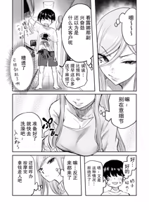 Page 8 of Kurogal Men-esthe Jou ga Yarasetekureru Hanashi 2 - preview thumbnail