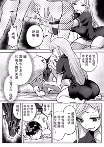 Page 10 of Kurogal Men-esthe Jou ga Yarasetekureru Hanashi 2 - preview thumbnail