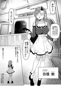 8番のりばからの脱出 彷徨鈴 — hentai manga cover on Fhentai