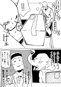 Page 20 of Sui-chan no Settai Kiroku - preview thumbnail