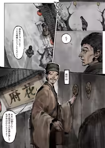 Page 246 of Jin Ping Mei - preview thumbnail