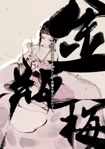 Page 3 of Jin Ping Mei - preview thumbnail