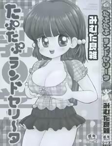 Page 5 of Tapu Tapu Randoselita - preview thumbnail