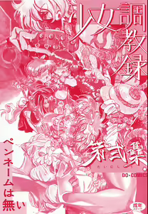 Page 2 of Syoujyo Tyoukyouroku 2 - preview thumbnail