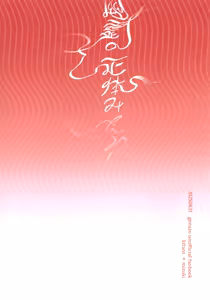 Page 34 of Yuurei no Shoutai Mitari - preview thumbnail