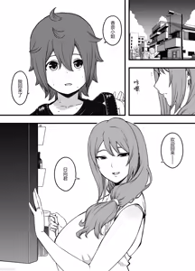 Page 3 of Uso Oyako 3 - preview thumbnail