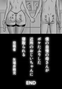 Page 103 of 僕の自慢の母さんがボケたふりした近所のおじいちゃんに寝取られる投稿者矢場井精児 - preview thumbnail