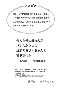Page 104 of 僕の自慢の母さんがボケたふりした近所のおじいちゃんに寝取られる投稿者矢場井精児 - preview thumbnail