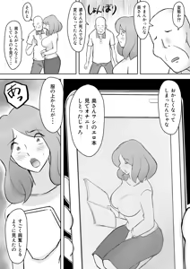 Page 11 of 僕の自慢の母さんがボケたふりした近所のおじいちゃんに寝取られる投稿者矢場井精児 - preview thumbnail