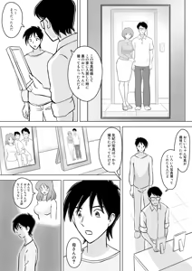 Page 66 of 僕の自慢の母さんがボケたふりした近所のおじいちゃんに寝取られる投稿者矢場井精児 - preview thumbnail