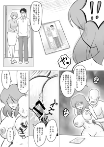 Page 72 of 僕の自慢の母さんがボケたふりした近所のおじいちゃんに寝取られる投稿者矢場井精児 - preview thumbnail
