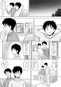 Page 78 of 僕の自慢の母さんがボケたふりした近所のおじいちゃんに寝取られる投稿者矢場井精児 - preview thumbnail