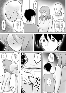 Page 80 of 僕の自慢の母さんがボケたふりした近所のおじいちゃんに寝取られる投稿者矢場井精児 - preview thumbnail