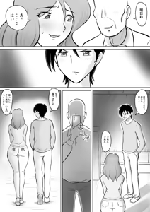 Page 81 of 僕の自慢の母さんがボケたふりした近所のおじいちゃんに寝取られる投稿者矢場井精児 - preview thumbnail