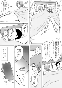 Page 4 of Maki wa Yasashii Otto no Tame ni Mayu wa Dekachin Otto no Tame ni Toukousha Gonda Goukichi - preview thumbnail