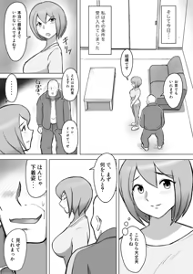 Page 9 of Maki wa Yasashii Otto no Tame ni Mayu wa Dekachin Otto no Tame ni Toukousha Gonda Goukichi - preview thumbnail
