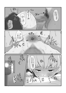 Page 22 of Ki ni naru Ano Ko ga Ore no Oyaji to Papakatsu shiteta nda ga... - preview thumbnail
