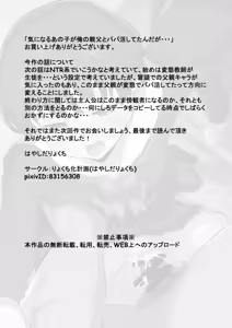 Page 35 of Ki ni naru Ano Ko ga Ore no Oyaji to Papakatsu shiteta nda ga... - preview thumbnail