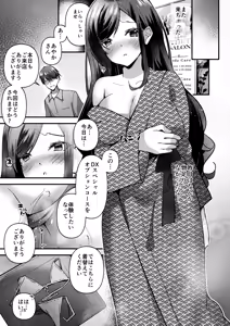 Page 16 of NTR性感マッサージ - preview thumbnail