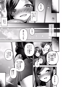 Page 38 of NTR性感マッサージ - preview thumbnail