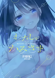 Page 64 of Watashi no Kamisama 3 | 属于我的神明大人 3 - preview thumbnail