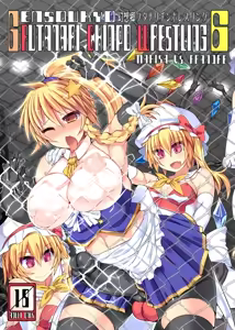 Gensoukyou Futanari Chinpo Wrestling 6 - Marisa VS Flandre【Chinese】 — hentai manga cover on Fhentai