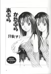 Page 2 of Abura Katabura FF8 - preview thumbnail