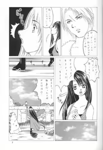 Page 6 of Abura Katabura FF8 - preview thumbnail