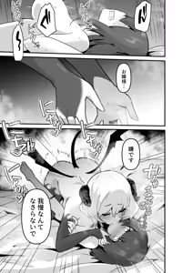 Page 43 of Ii kara Watashi o Dakinasai!! - preview thumbnail