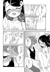 Page 33 of Konya, Futari de. - preview thumbnail