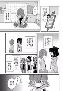 Page 4 of Konya, Futari de. - preview thumbnail
