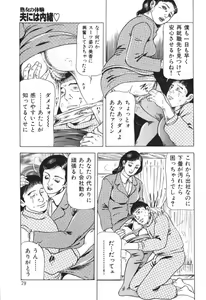 Page 80 of Jukujo no taiken otto niha naisho - preview thumbnail