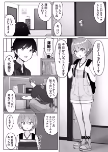 Page 3 of 佐藤さん(成人済)は学生コスえっちで青春を取り戻したい。 - preview thumbnail
