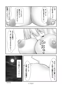 Page 12 of 女体化チートが想像以上に万能すぎた その22 - preview thumbnail