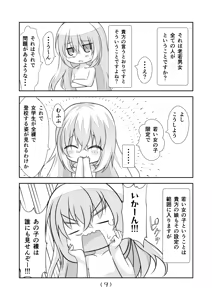Page 11 of 女体化チートが想像以上に万能すぎた その23 - preview thumbnail