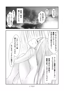 Page 12 of 女体化チートが想像以上に万能すぎた その23 - preview thumbnail