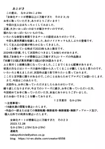 Page 18 of 女体化チートが想像以上に万能すぎた その23 - preview thumbnail