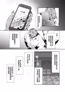 Page 4 of 私がガマンをやめるまでの五日間 | 我不再委曲求全的五天里 - preview thumbnail