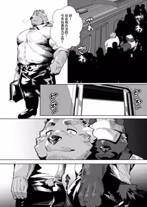 Page 5 of 私がガマンをやめるまでの五日間 | 我不再委曲求全的五天里 - preview thumbnail