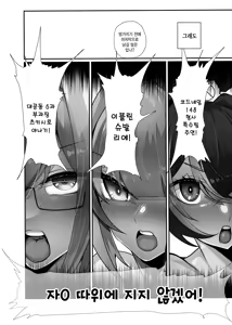 Page 19 of Zettai ni Makemasen! | 절대로 지지 않겠어! - preview thumbnail