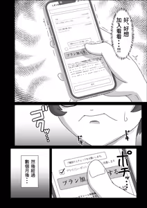 Page 4 of Asedaku Rubber ～Tonde Hi ni Hairu Natsu no Mazo～ - preview thumbnail