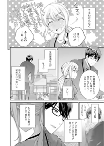 Page 114 of 再会幼なじみの復讐エッチ～オフィスで濡らされ挿入れられちゃう～【増量版】 - preview thumbnail