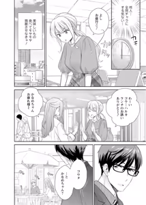Page 116 of 再会幼なじみの復讐エッチ～オフィスで濡らされ挿入れられちゃう～【増量版】 - preview thumbnail